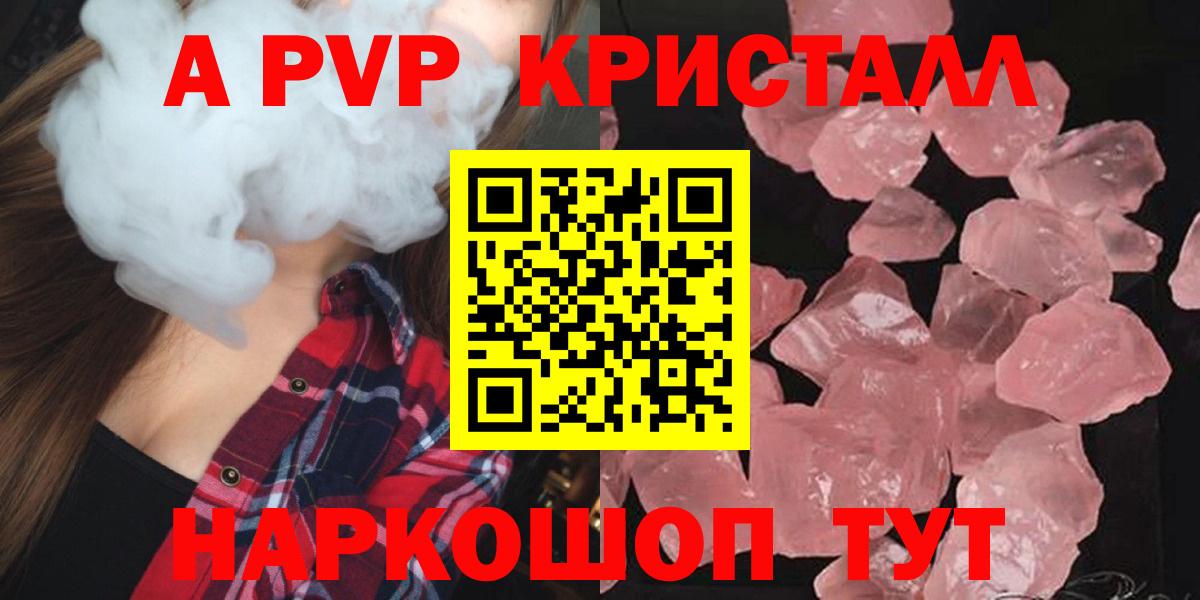 как найти   А ПВП Crystall  Вход с VPN  Кемерово  Alfa_PVP крисы CK  APVP СК 