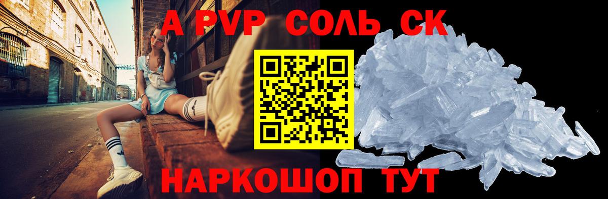 А ПВП Соль  А ПВП  APVP СК  Кемерово  Alfa_PVP VHQ 