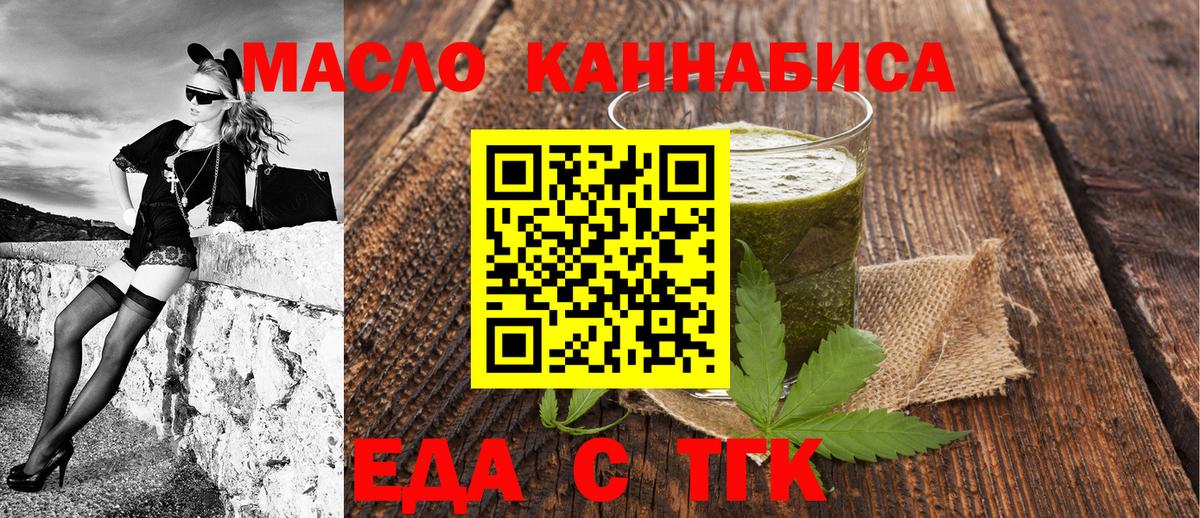 Еда ТГК конопля  Вход с VPN  Кемерово 