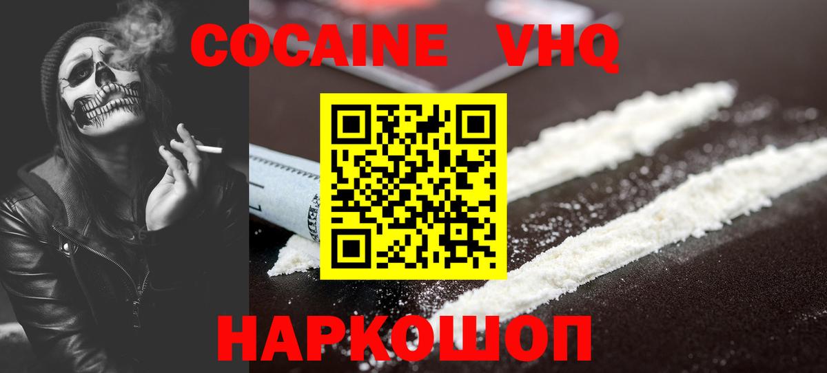 Кокаин 99%  Вход с VPN  Кемерово  COCAIN FishScale 