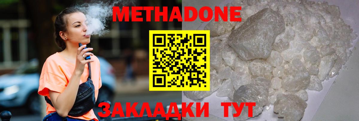 Кемерово  МЕТАДОН белоснежный  Вход с VPN 