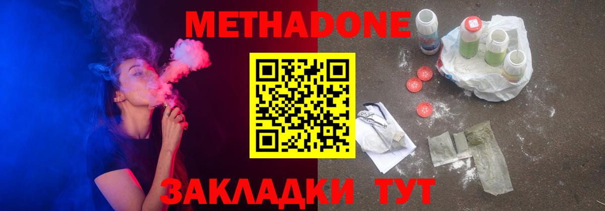 Метадон methadone Кемерово
