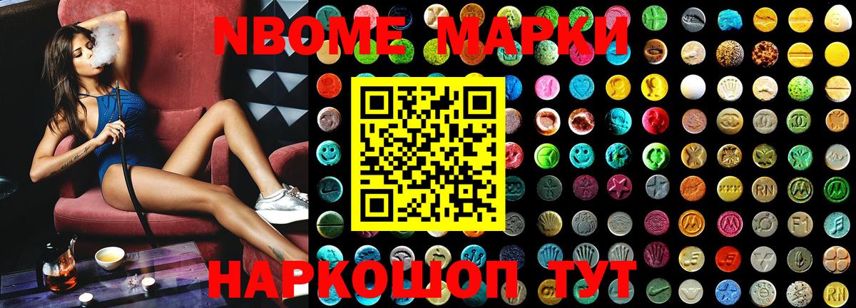 Марки NBOMe 1500мкг  Наркотические марки  Марки NBOMe 1500мкг  где продают   Кемерово 